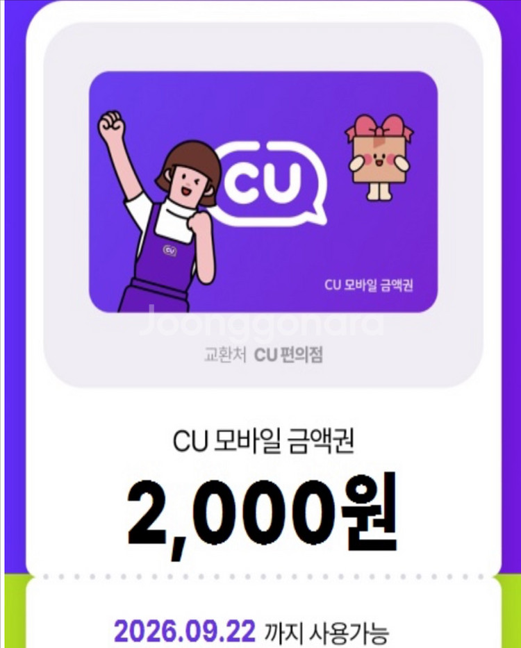 cu 2000상품권--0
