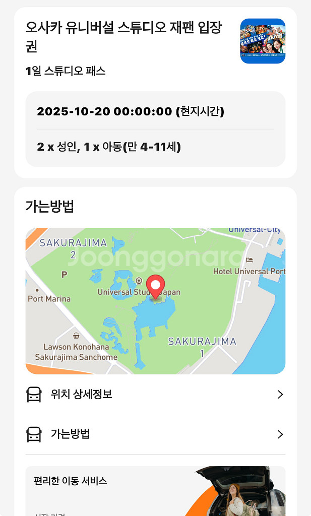오사카 유니버셜 입장권(성인2,어린이1)--0