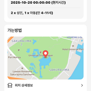 10/20일 오사카 유니버셜 입장권(성인2,어린이1)