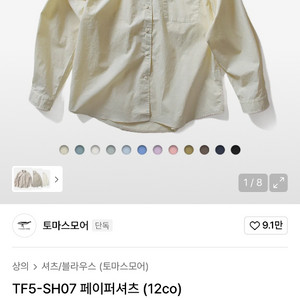 토마스모어 페이퍼셔츠 L