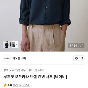 아노블리어 텐셀 린넨 셔츠
