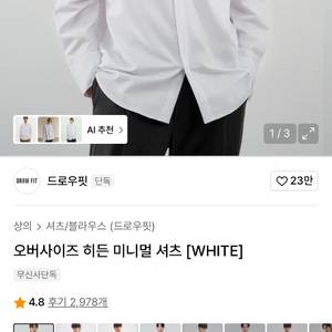 드로우핏 히든 버튼 셔츠 L
