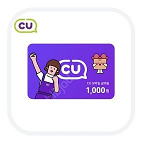 cu 편의점 5천원 금액권