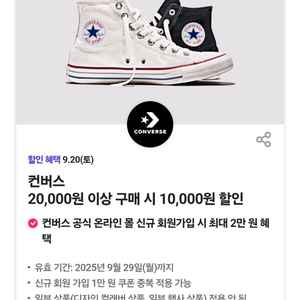 컨버스운동화 1만원할인