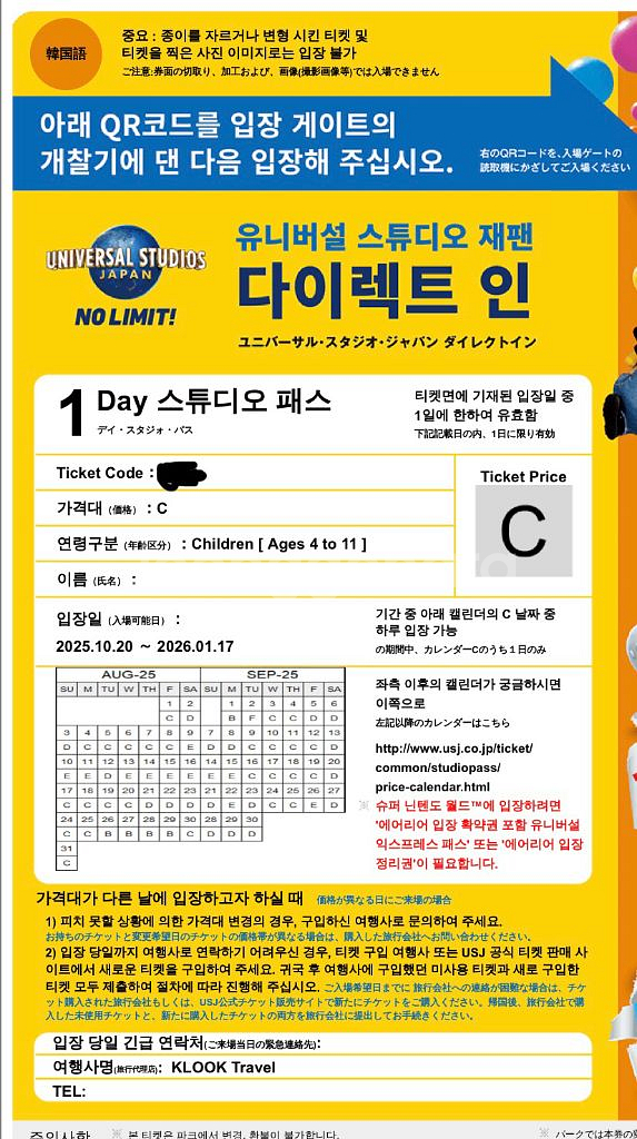오사카 유니버셜 입장권(성인2,어린이1)--1