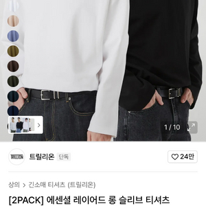 트릴리온 레이어드 슬리브 XL