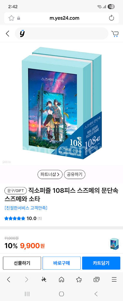 스즈메, 귀칼,라인프렌즈(퍼즐4세트)1만원에팝니다--3