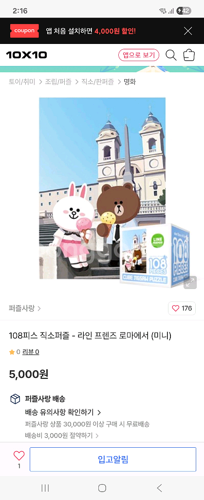 스즈메, 귀칼,라인프렌즈(퍼즐4세트)1만원에팝니다--1