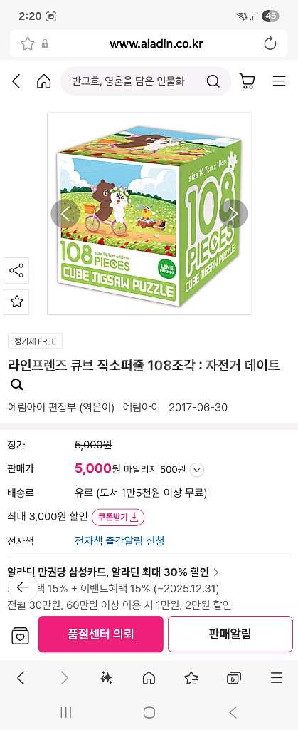 스즈메, 귀칼,라인프렌즈(퍼즐4세트)1만원에팝니다--2