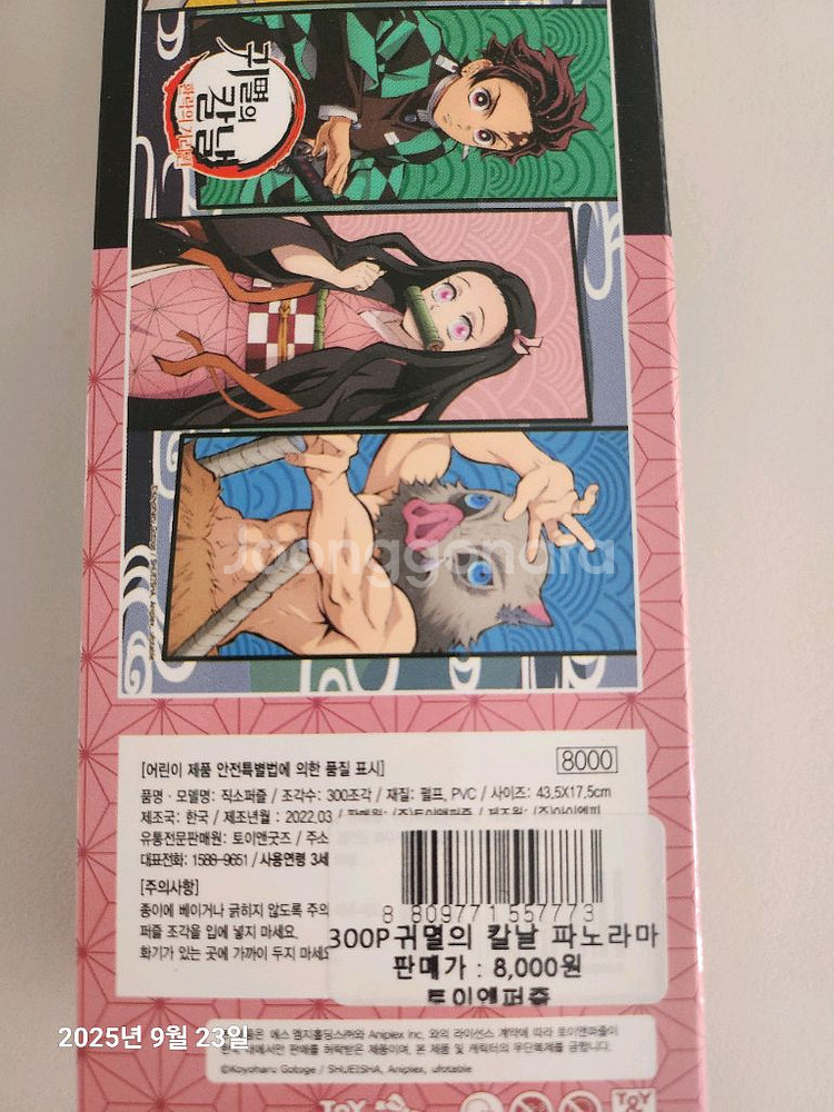 스즈메, 귀칼,라인프렌즈(퍼즐4세트)1만원에팝니다--4