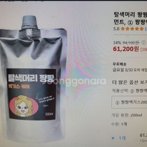 탈색머리,손상모 복구 클리닉 새상품