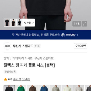 무탠다드 릴렉스핏 피케 폴로 L