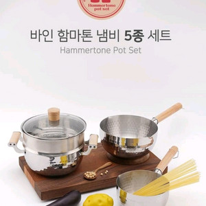 [독일프시케] 바인 함마톤 냄비 5종 세트