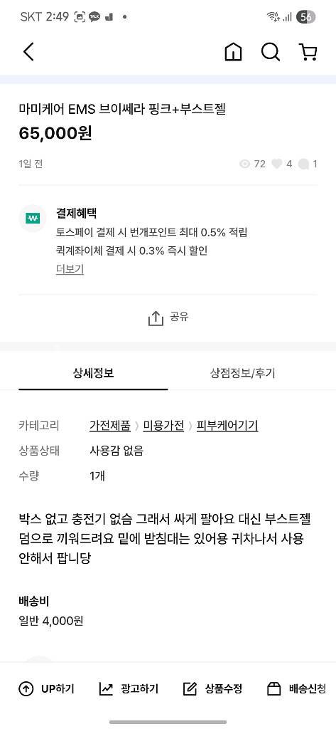 마미케어 EMS 브이쎄라 핑크+부스트젤--1