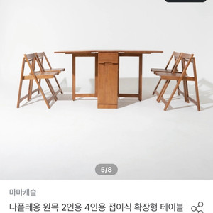 [테이블] 접이식 확장 원목 테이블 (의자 4개 세트)