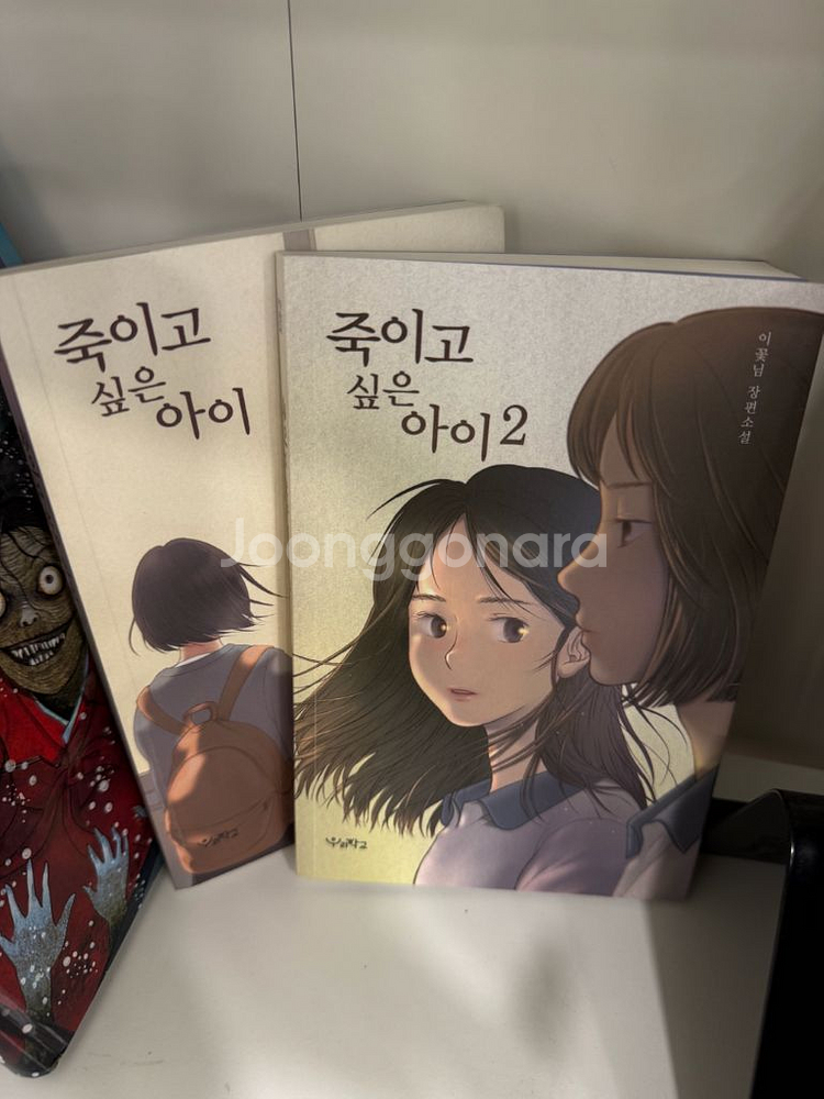 죽이고싶은아이1.2--0