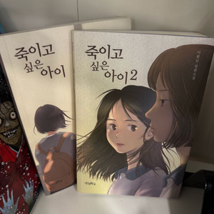 죽이고싶은아이1.2