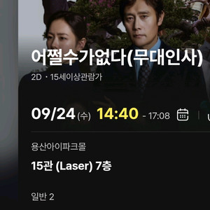 어쩔 수가 없다 무대인사 CGV용산 24일 D열 정가