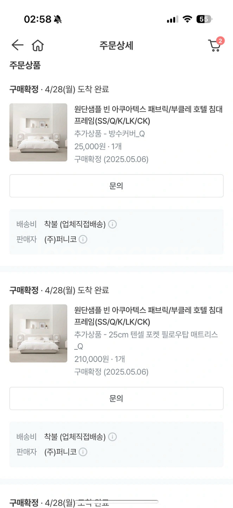 퍼니코 부클레 호텔 침대 퀸/킹--2