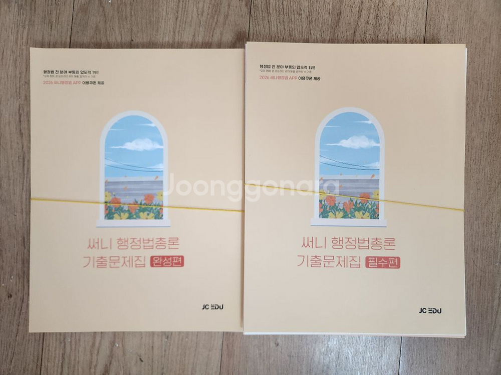 써니 행정법총론 기본서, 기출문제집 새책 스프링--0