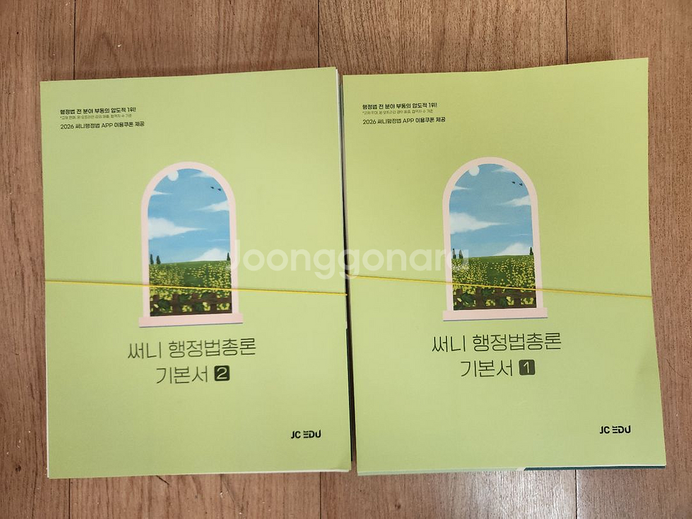 써니 행정법총론 기본서, 기출문제집 새책 스프링--1
