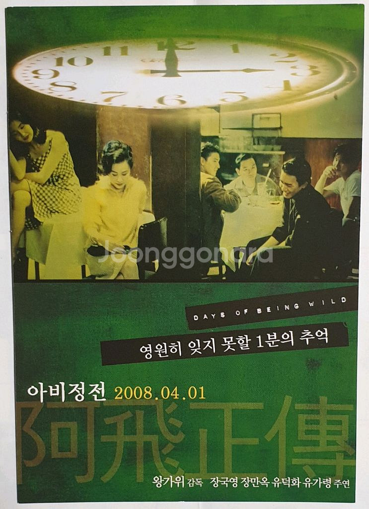 장국영 엽서 5종--2