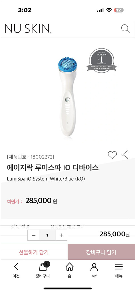 뉴스킨 루미스파 새상품 거치대포함 14만--1