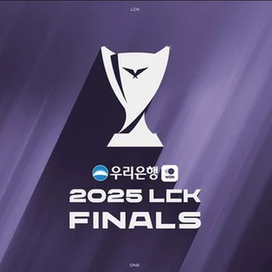 LCK 2025 결승전 연석 양도합니다 명당 최저가
