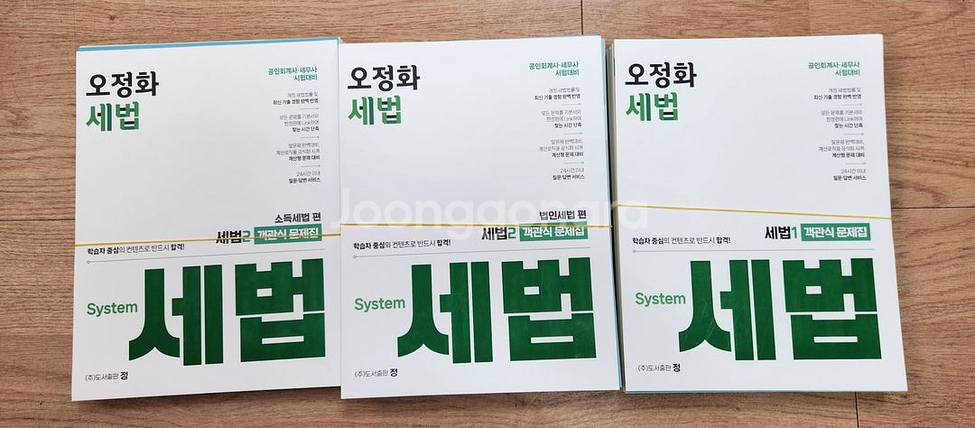 오정화 세법 객관식 문제집 세트 새책 낱장--0