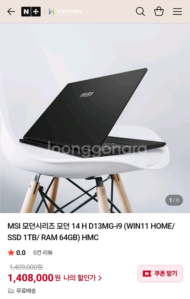 MSI 모던14 신품급 i9-13세대/램64GB/1TB--8