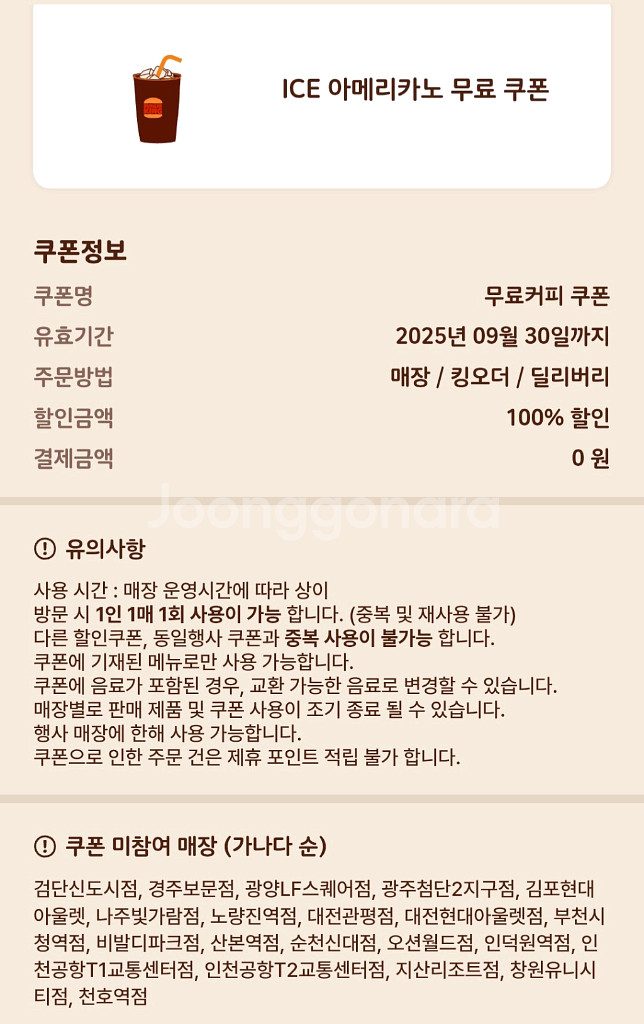 버거킹 아메리카노 3장(장당-700원)--0
