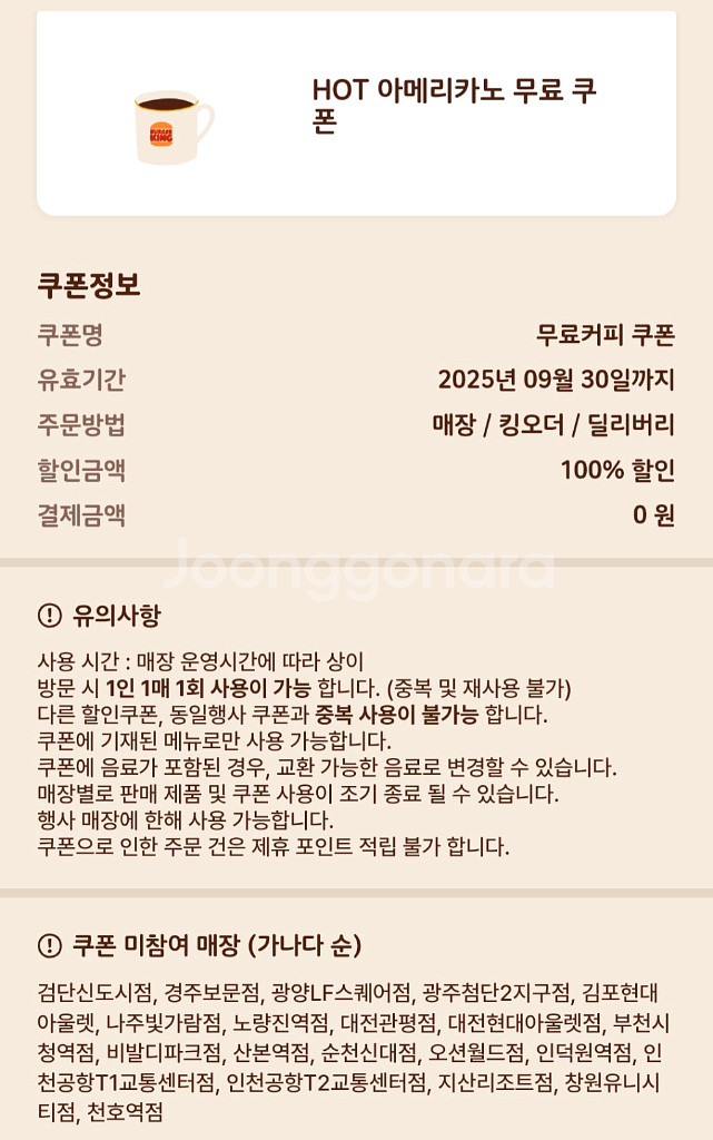 버거킹 아메리카노 3장(장당-700원)--1