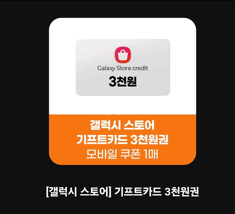 갤럭시스토어 기프트카드--0