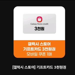갤럭시스토어 기프트카드