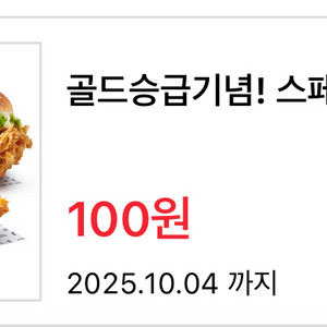 kfc 골드 승급팩