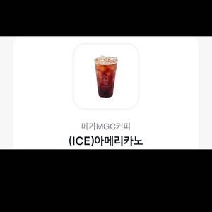 메가커피 아이스 아메리카노 기프티콘 쿠폰