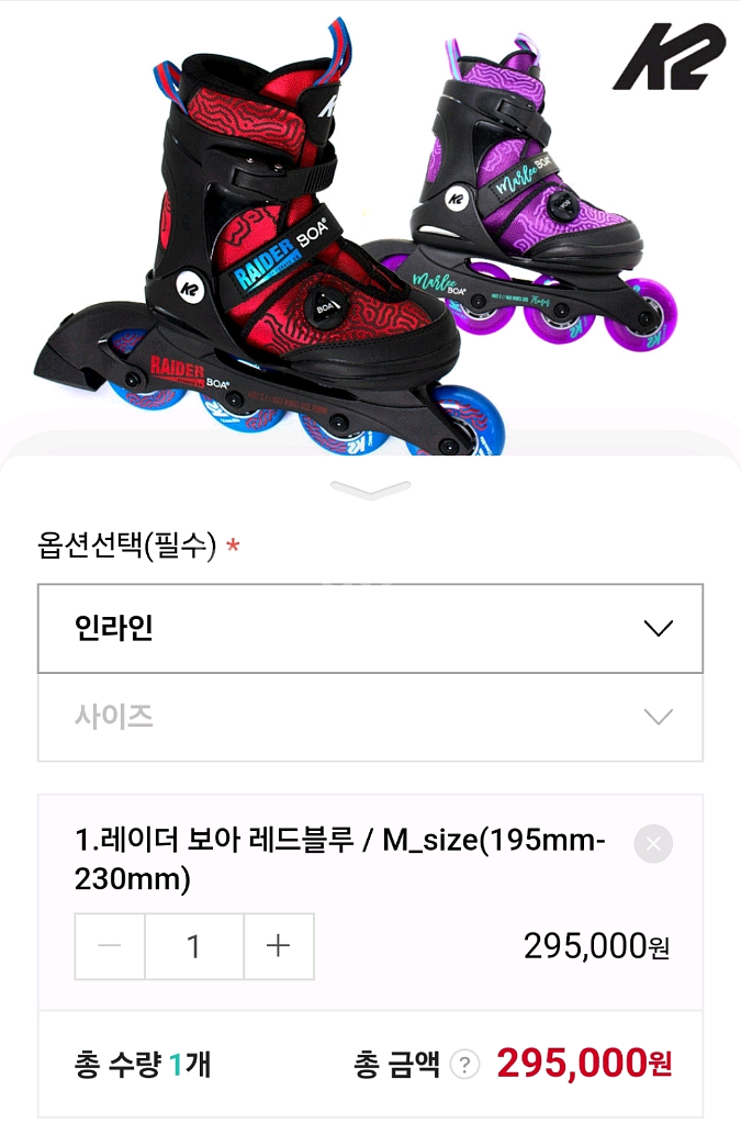 아동 K2 인라인 레이더 보아 레드블루 M사이즈--9