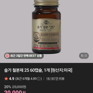 솔가 철분제 25 60캡슐 새 상품