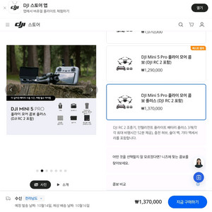 dji 미니5프로플라이모어 콤보 플러스
