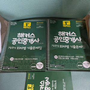 해커스 공인중개사 25년 7일완성 기출문제집