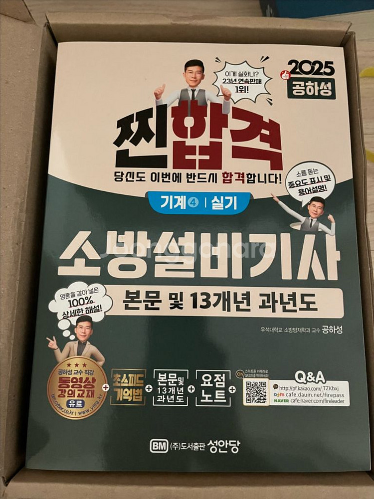 2025년 성안당 소방설비기사 기계 실기--0