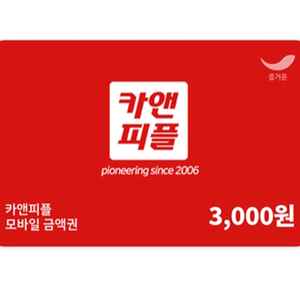 카앤피플 세차 할인권 3천원권
