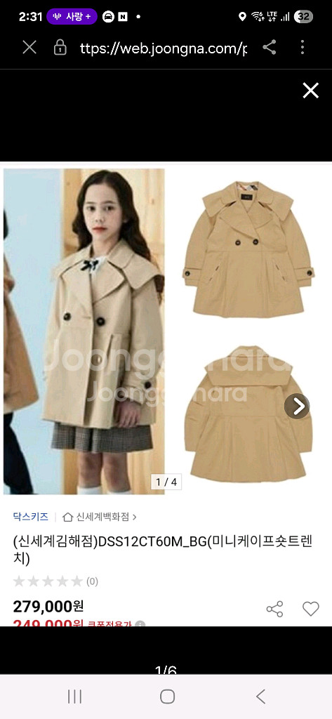 닥스키즈 미니케이프 트렌치코트 140사이즈 쌍둥이--0