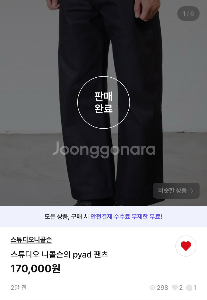 스튜디오니콜슨 피야드 팬츠 PYAD PANTS--1
