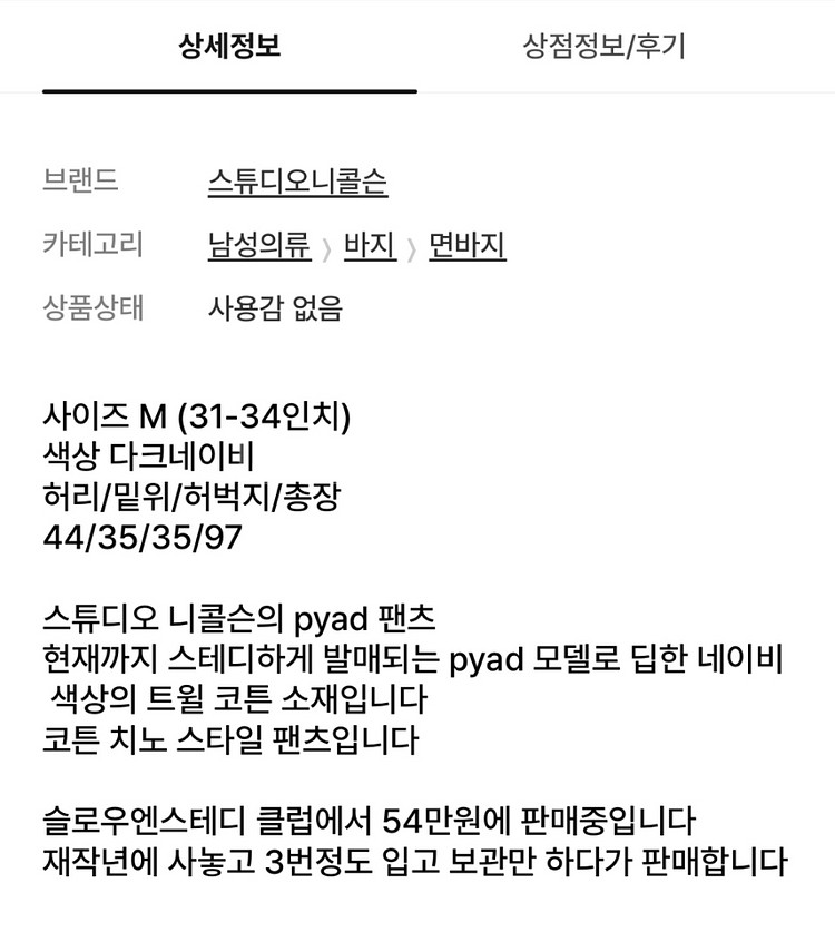 스튜디오니콜슨 피야드 팬츠 PYAD PANTS--2