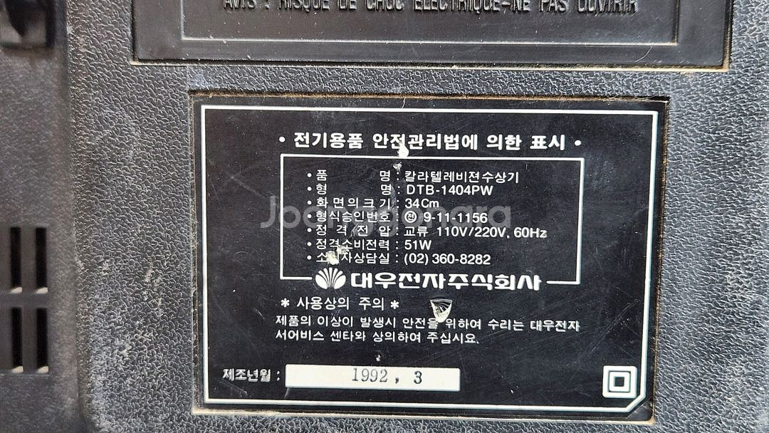 대우 빈티지 TV AR-2 안테나 포함--6