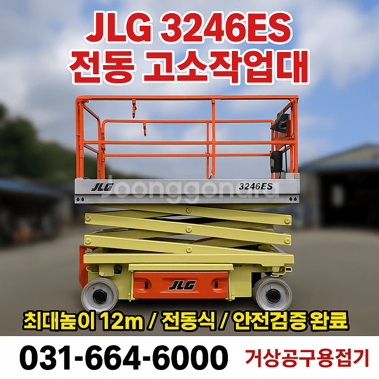 [판매]안전센서! JLG 이동식 전동 리프트 고소작업대--0
