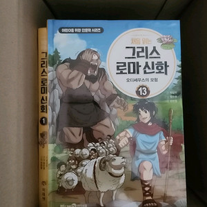 처음읽는 그리스로마신화 1-13 전13권 미개봉