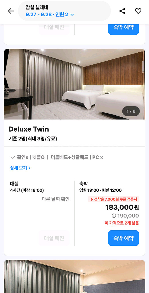 서울 잠실 셀레네 호텔 9월 27일 ~ 28일--0