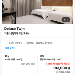 서울 잠실 셀레네 호텔 9월 27일 ~ 28일
